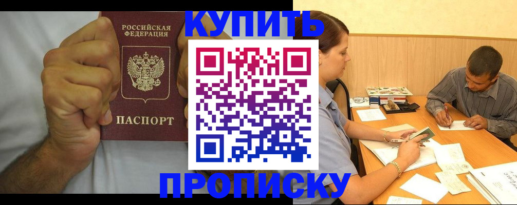 прописка штамп в Балабаново