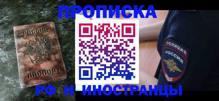 прописка для работы в Балабаново