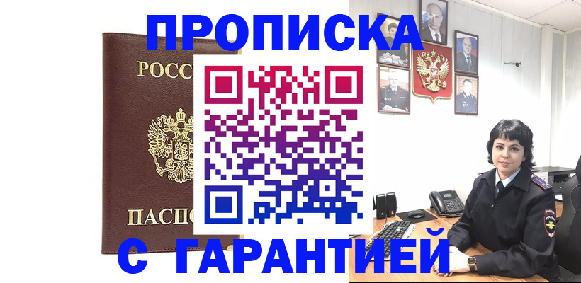 временная регистрация для всех в Балабаново