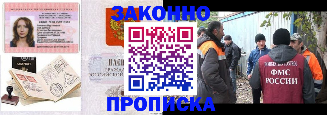 временная регистрация для всех в Балабаново