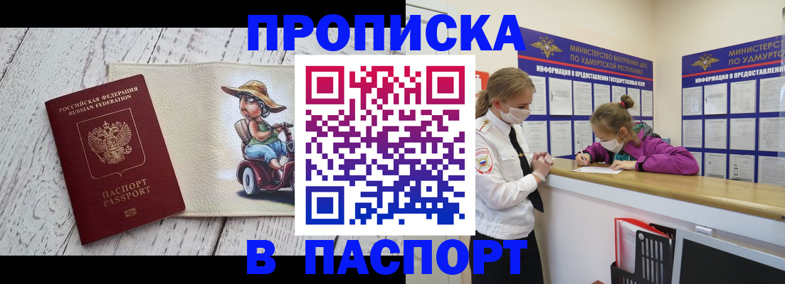 прописка ребенка в Балабаново