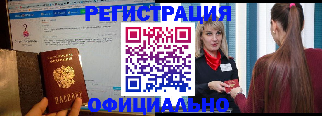 временная регистрация законно в Балабаново